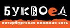 Скидка 10% для новых покупателей в bookvoed.ru! - Губкинский